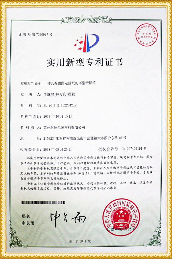 ইউটিলিটি মডেল পেটেন্ট সার্টিফিকেট